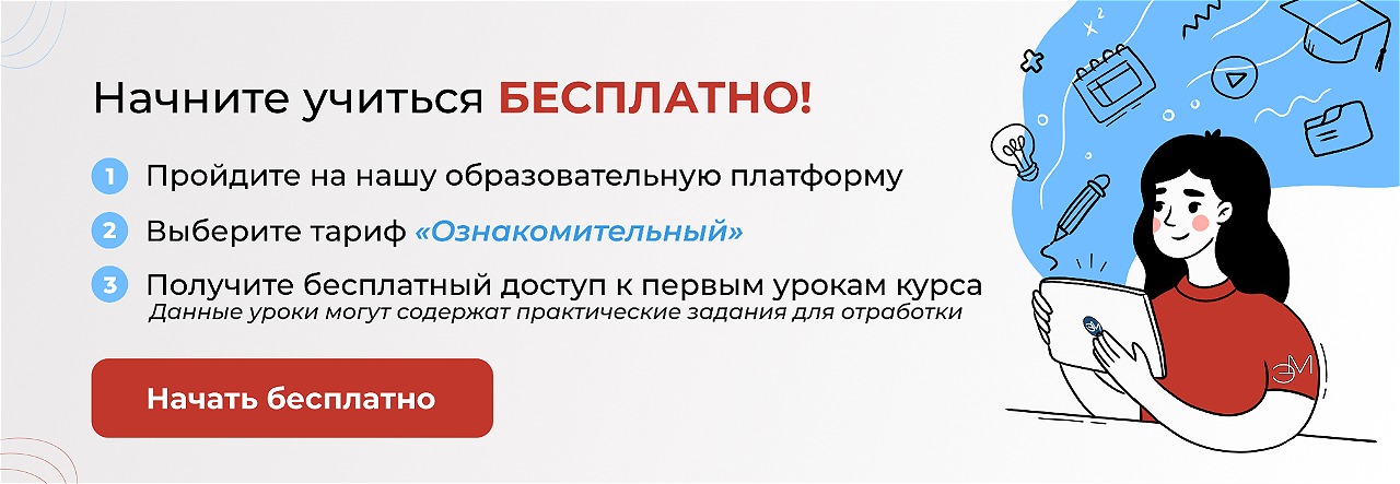 Начать учиться бесплатно на курсе Активные продажи и успешные переговоры!